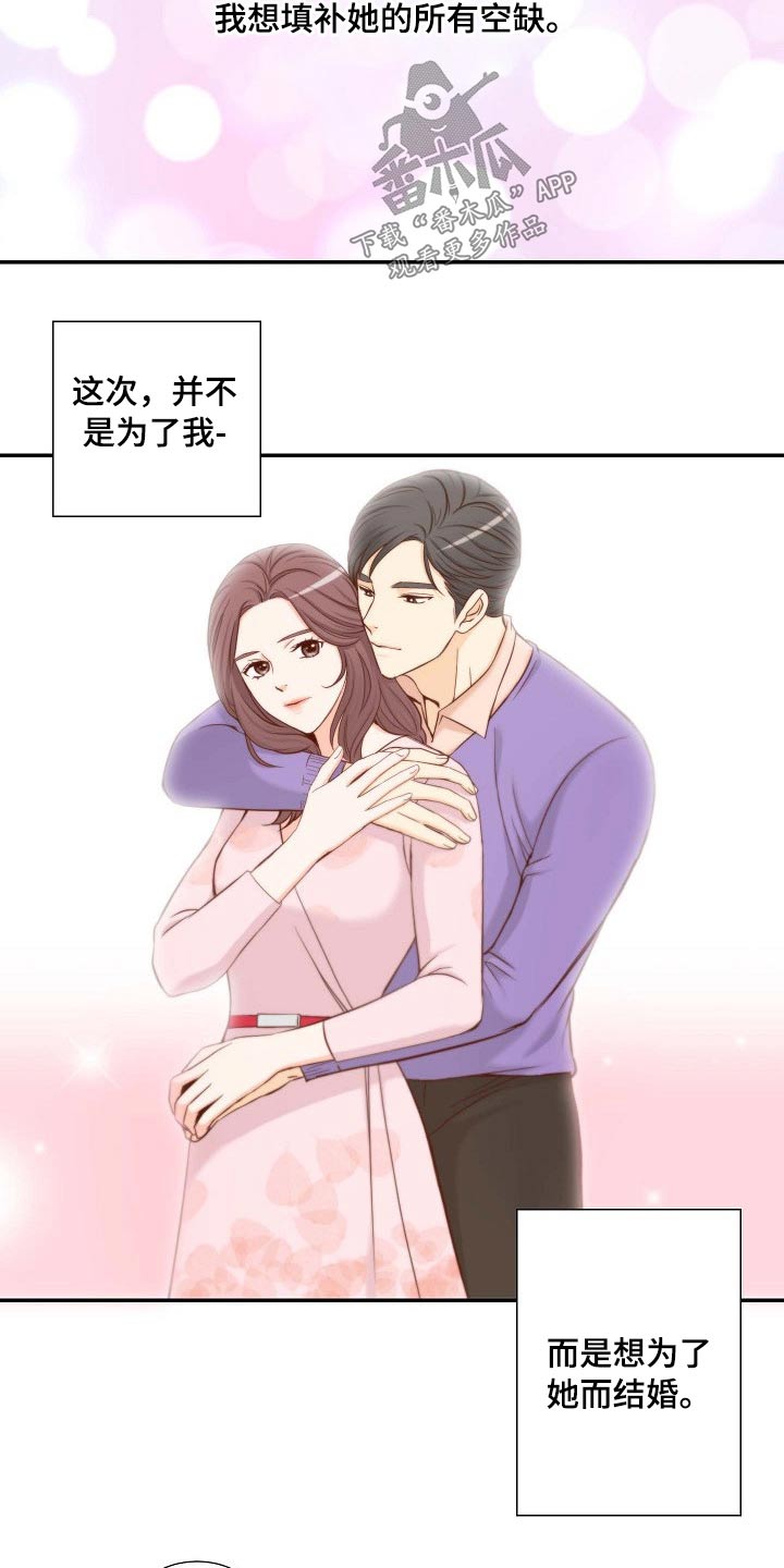 《坦白事实》漫画最新章节第83章：给我点时间免费下拉式在线观看章节第【12】张图片