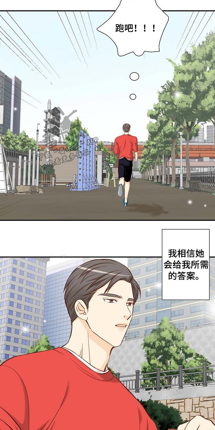 《坦白事实》漫画最新章节第83章：给我点时间免费下拉式在线观看章节第【5】张图片