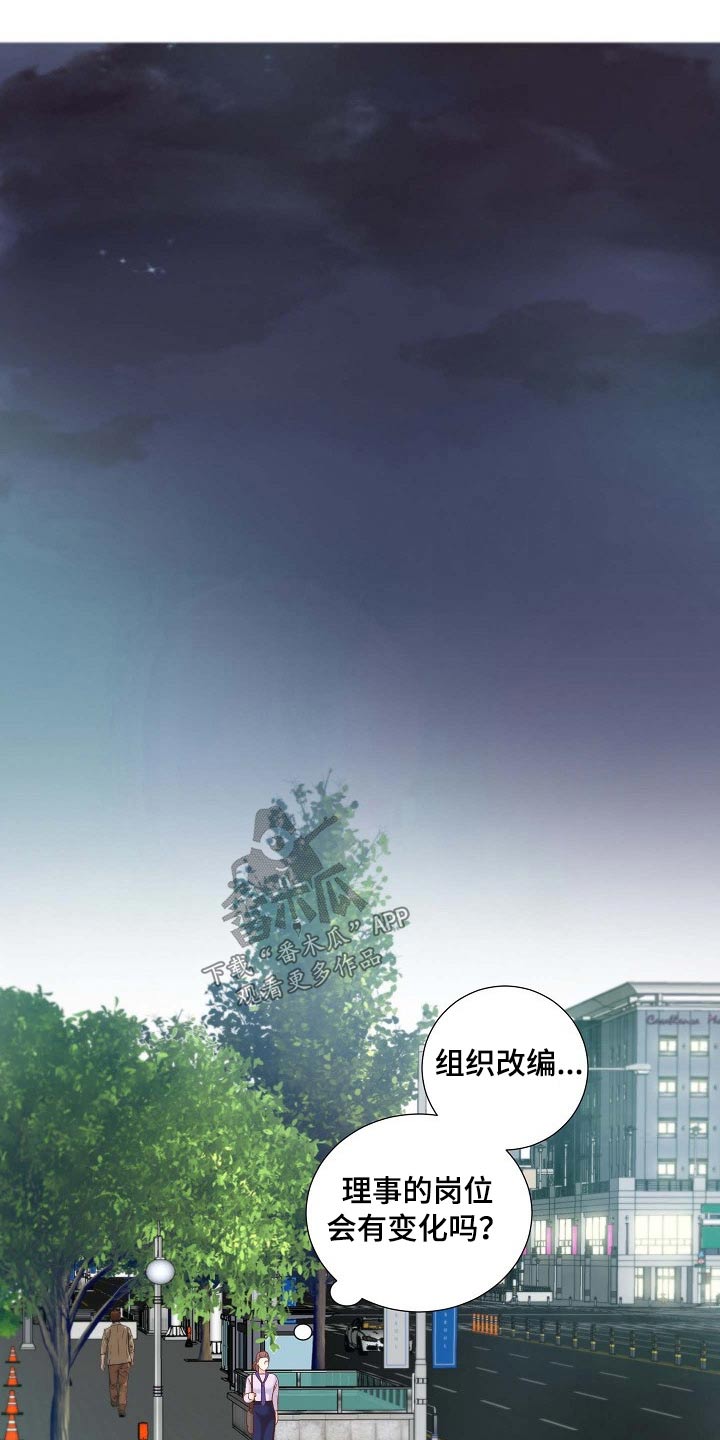 《坦白事实》漫画最新章节第84章：左思右想免费下拉式在线观看章节第【11】张图片