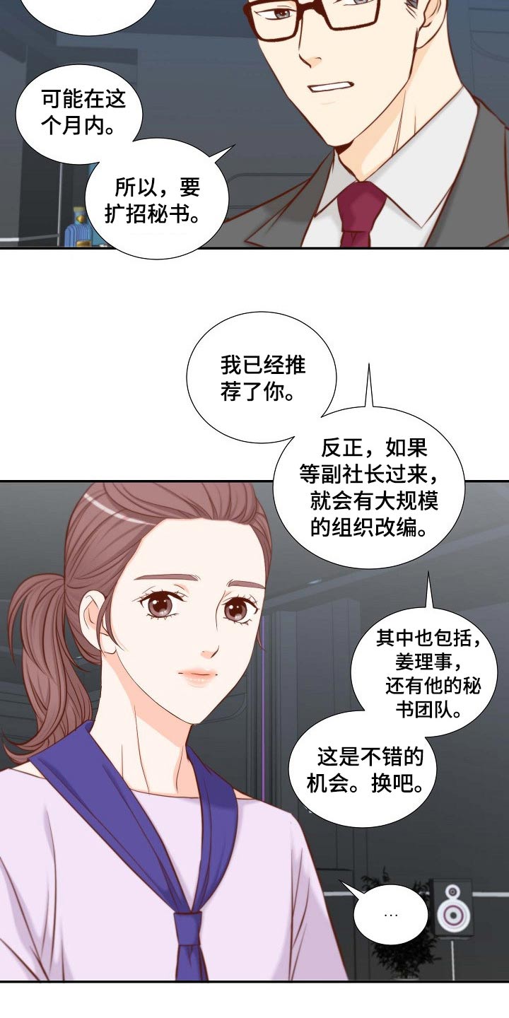 《坦白事实》漫画最新章节第84章：左思右想免费下拉式在线观看章节第【12】张图片