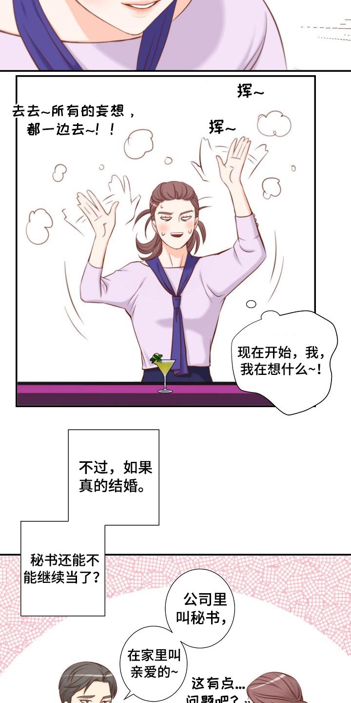 《坦白事实》漫画最新章节第84章：左思右想免费下拉式在线观看章节第【16】张图片