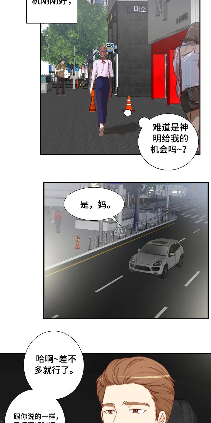 《坦白事实》漫画最新章节第84章：左思右想免费下拉式在线观看章节第【7】张图片