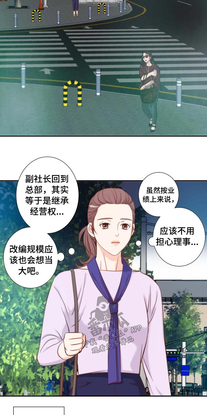 《坦白事实》漫画最新章节第84章：左思右想免费下拉式在线观看章节第【10】张图片