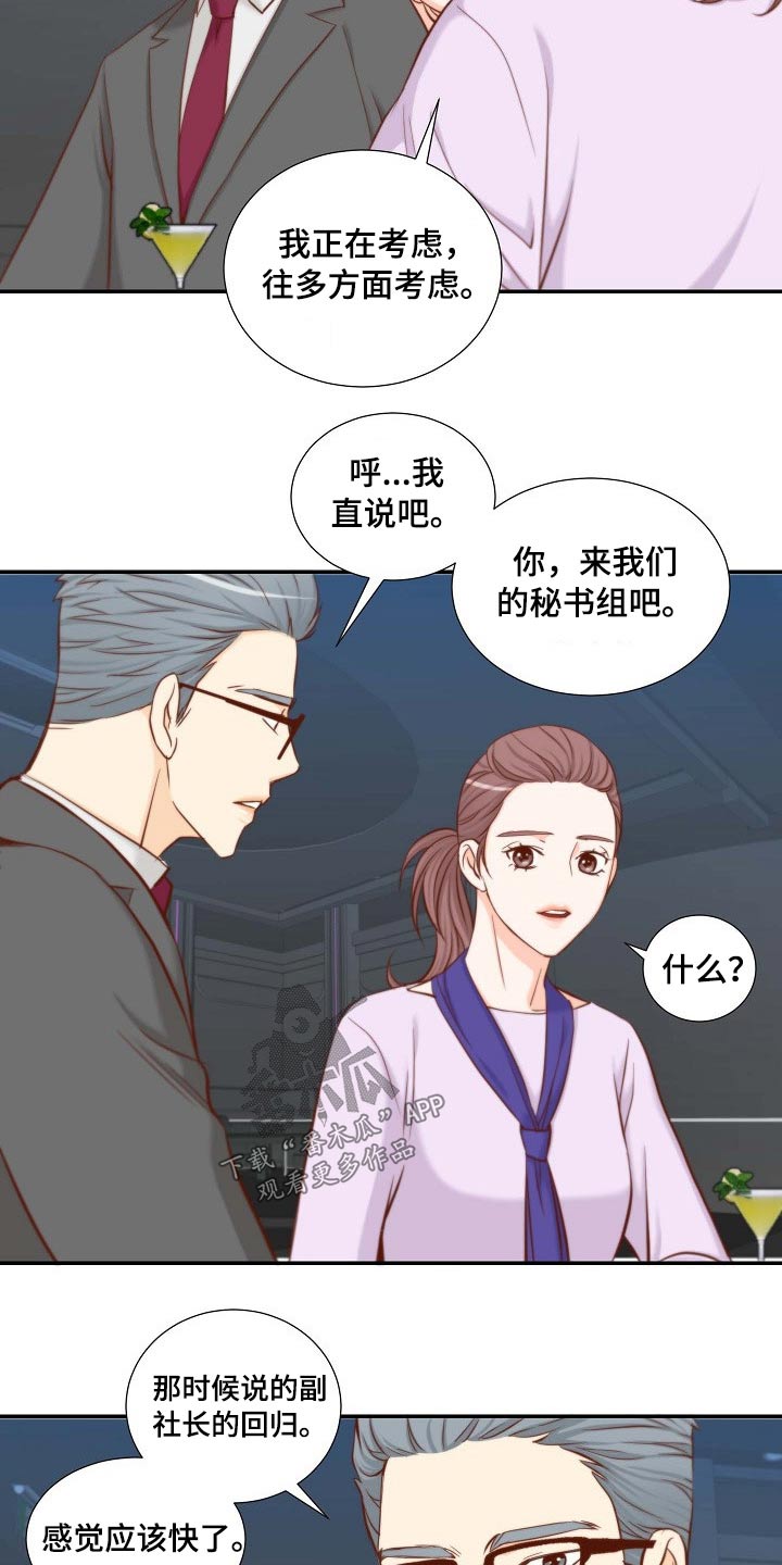 《坦白事实》漫画最新章节第84章：左思右想免费下拉式在线观看章节第【13】张图片