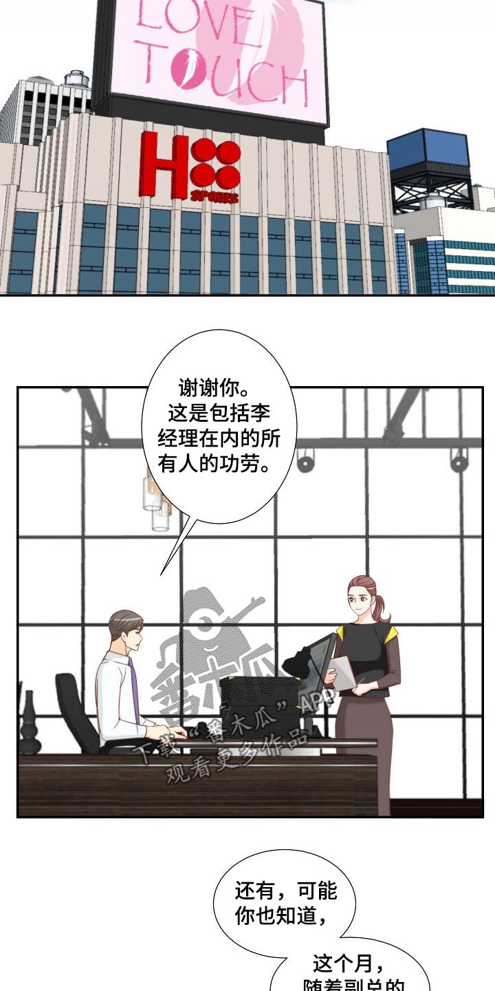 《坦白事实》漫画最新章节第85章：暗示免费下拉式在线观看章节第【5】张图片