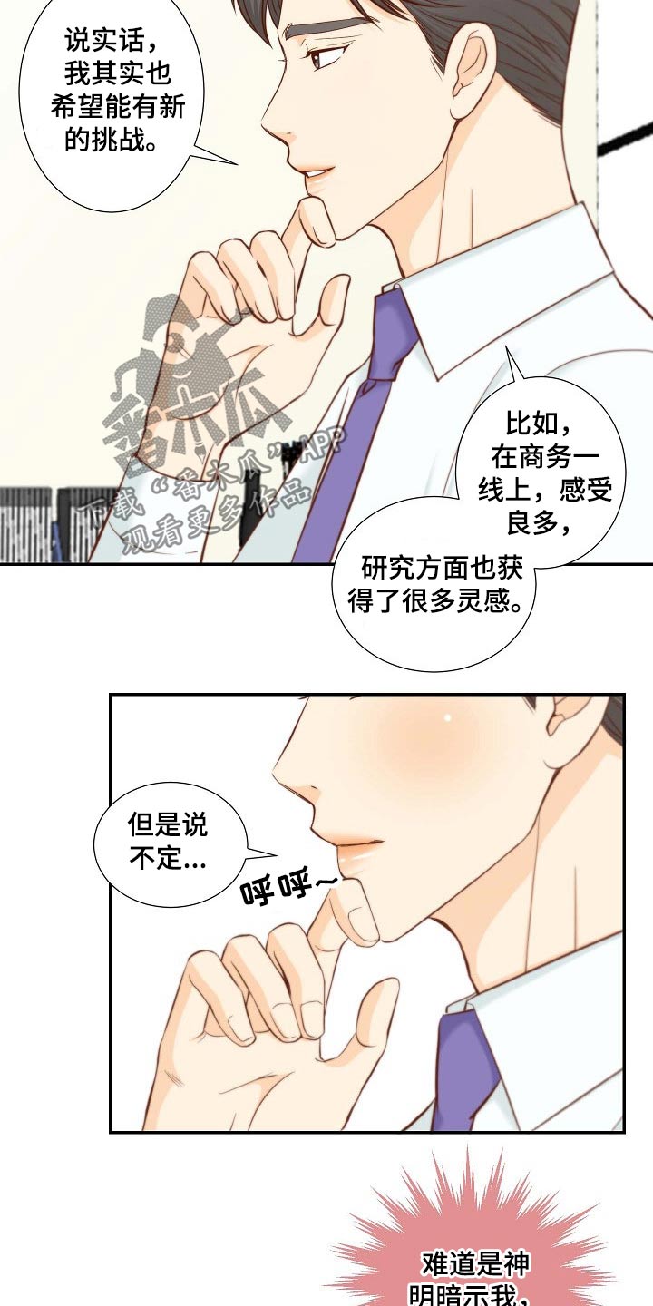 《坦白事实》漫画最新章节第85章：暗示免费下拉式在线观看章节第【2】张图片