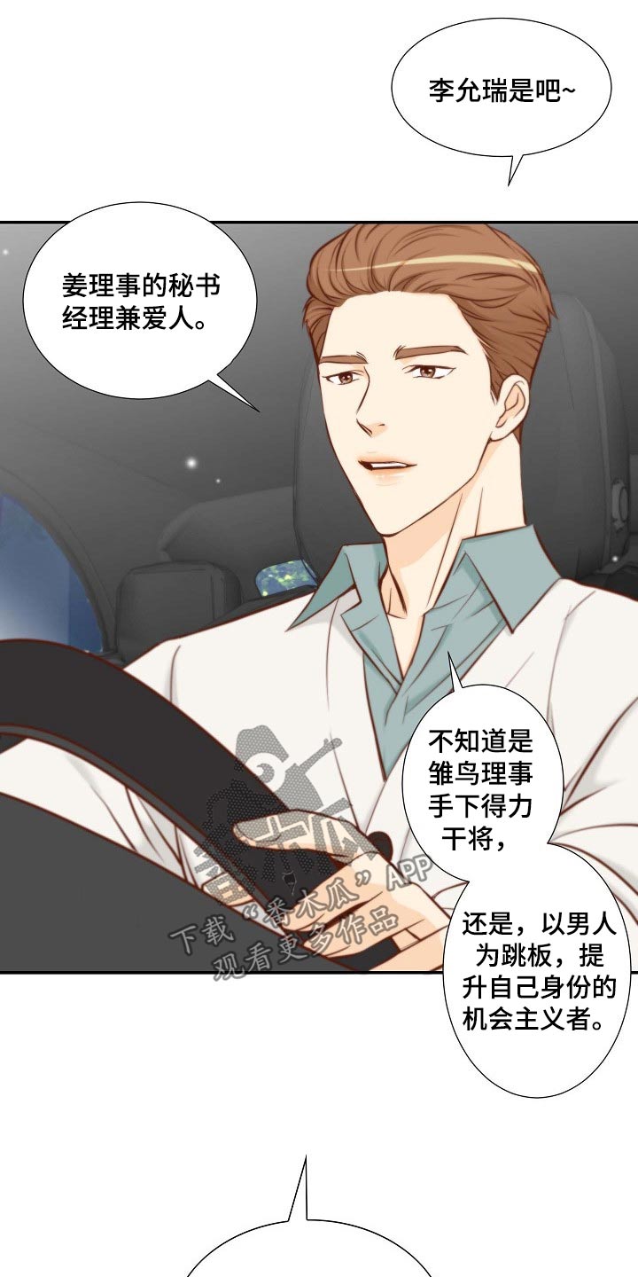 《坦白事实》漫画最新章节第85章：暗示免费下拉式在线观看章节第【9】张图片