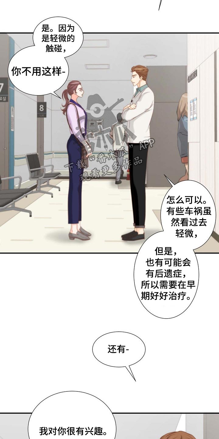 《坦白事实》漫画最新章节第85章：暗示免费下拉式在线观看章节第【17】张图片