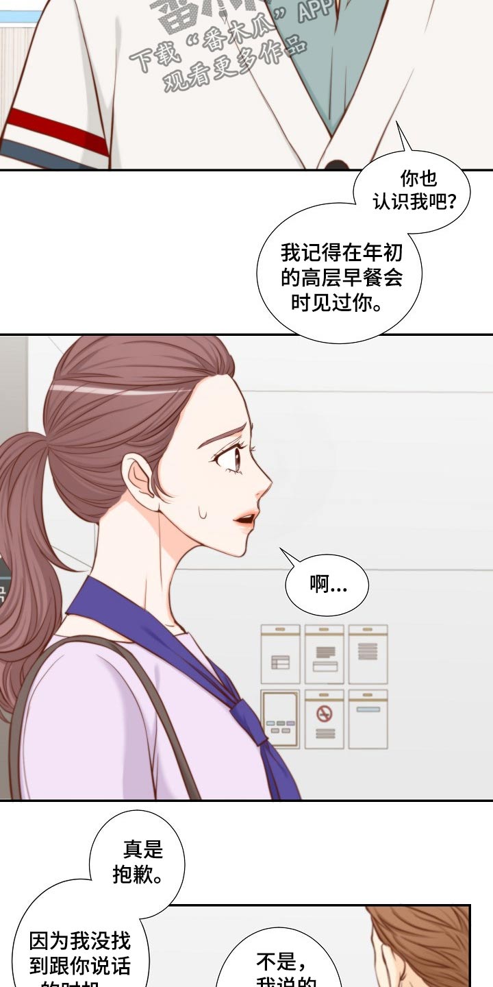 《坦白事实》漫画最新章节第85章：暗示免费下拉式在线观看章节第【15】张图片