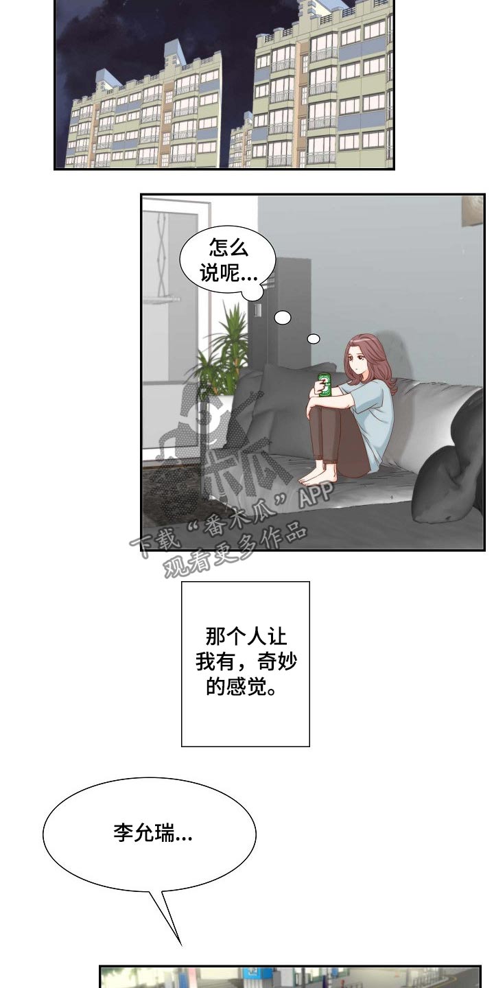 《坦白事实》漫画最新章节第85章：暗示免费下拉式在线观看章节第【11】张图片