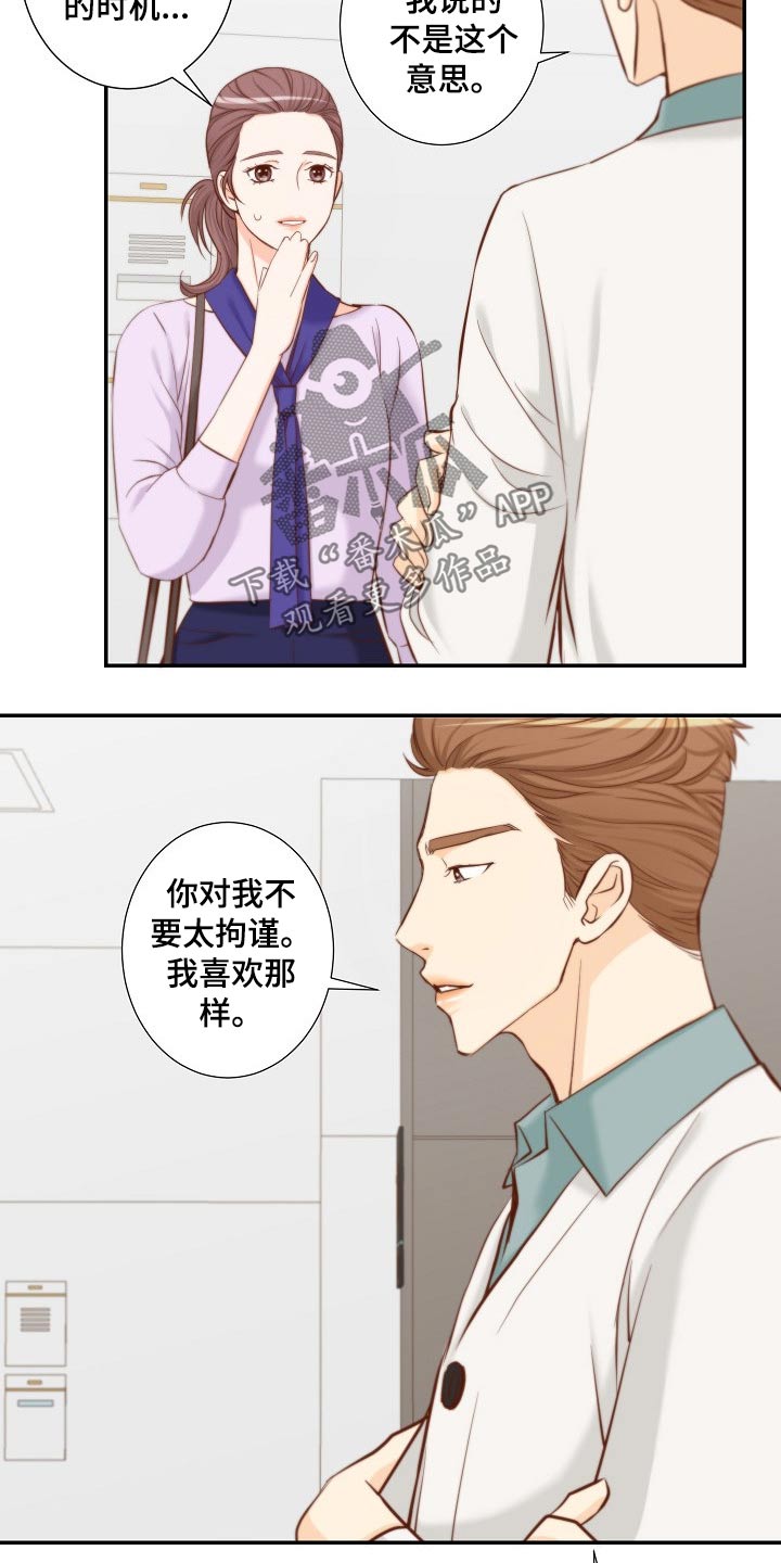 《坦白事实》漫画最新章节第85章：暗示免费下拉式在线观看章节第【14】张图片