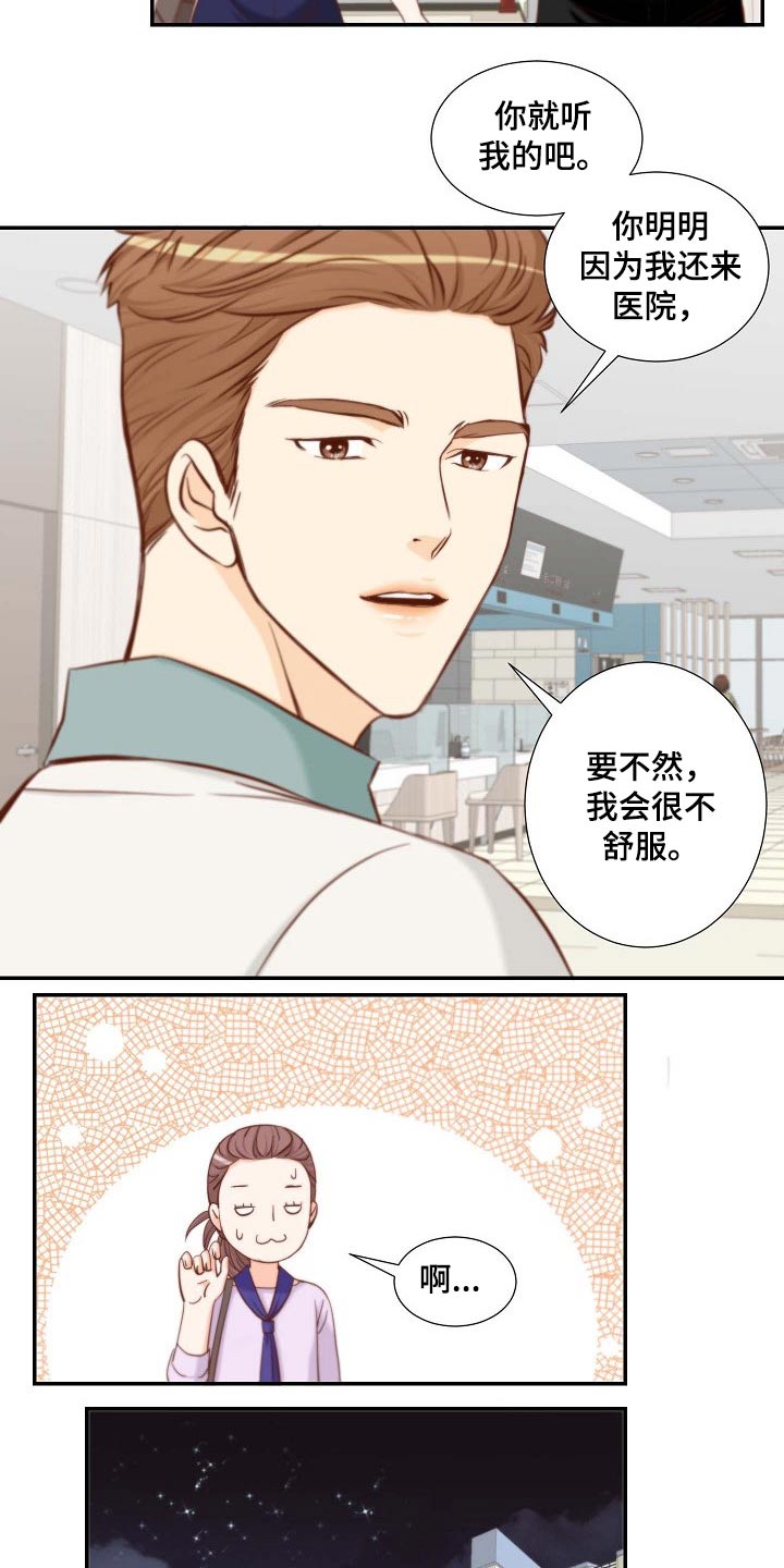 《坦白事实》漫画最新章节第85章：暗示免费下拉式在线观看章节第【12】张图片