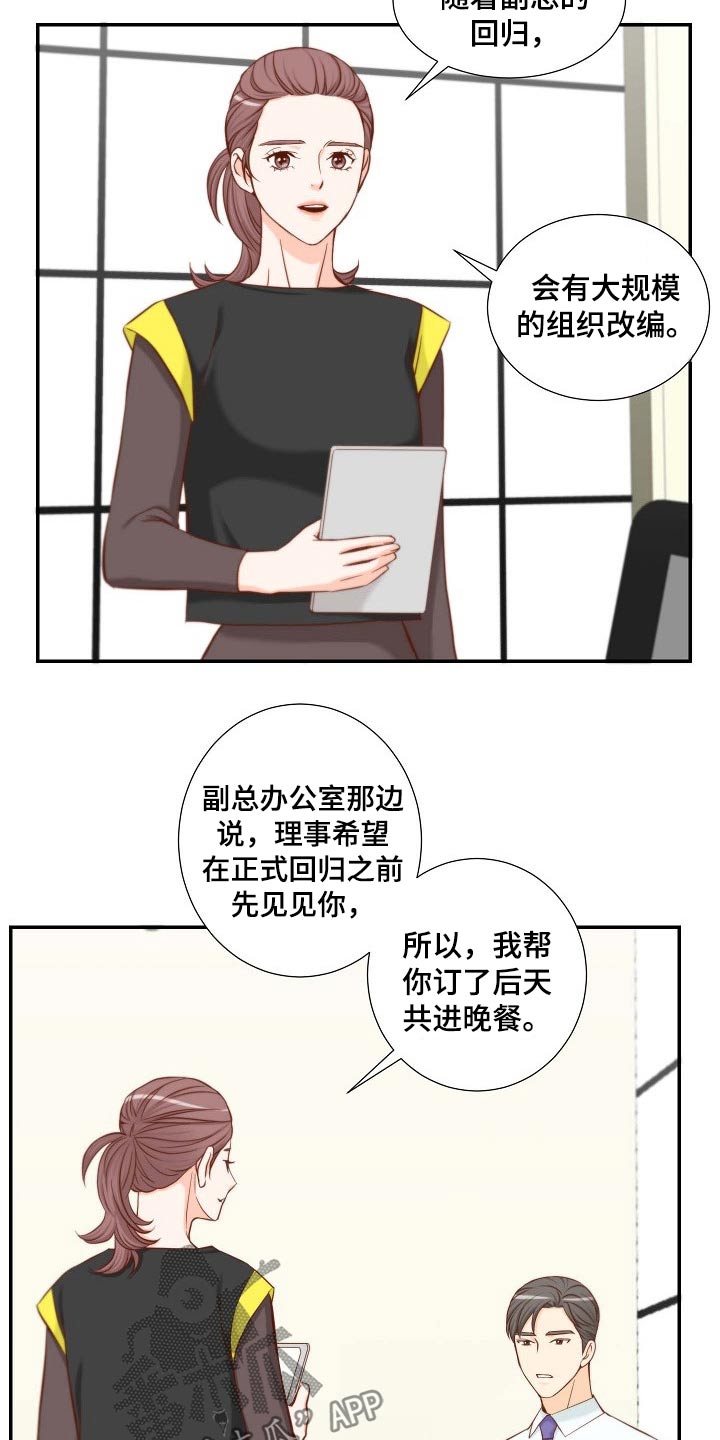 《坦白事实》漫画最新章节第85章：暗示免费下拉式在线观看章节第【4】张图片