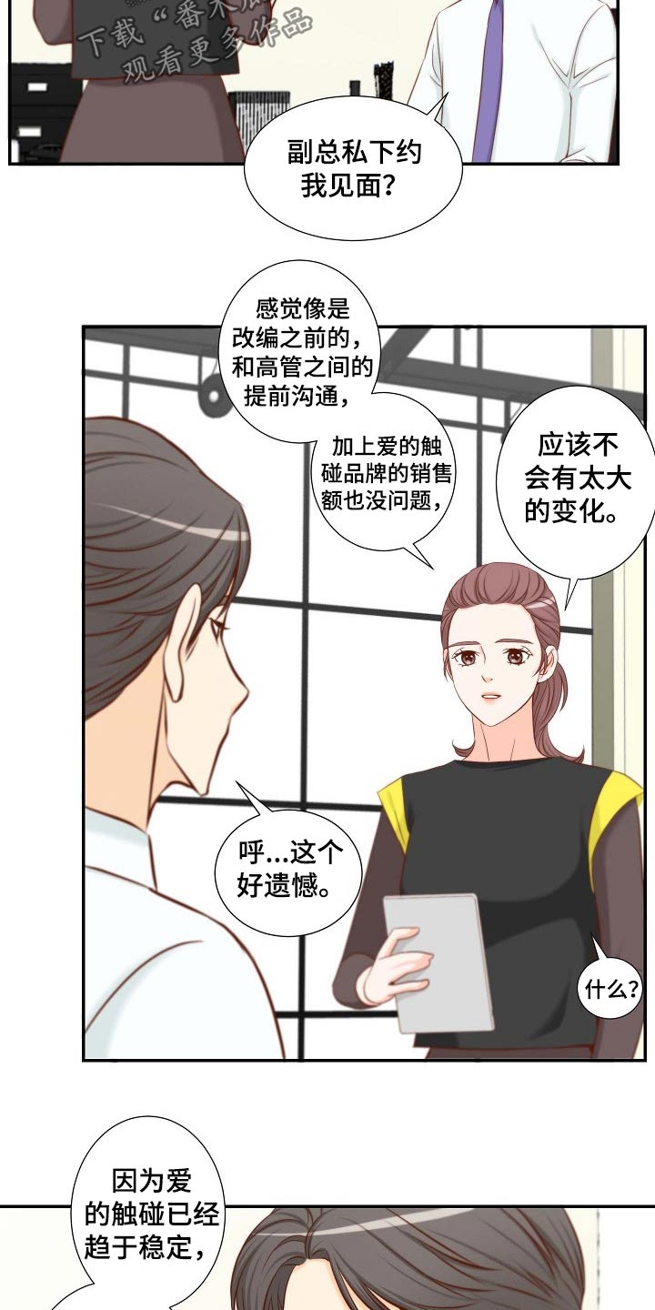 《坦白事实》漫画最新章节第85章：暗示免费下拉式在线观看章节第【3】张图片