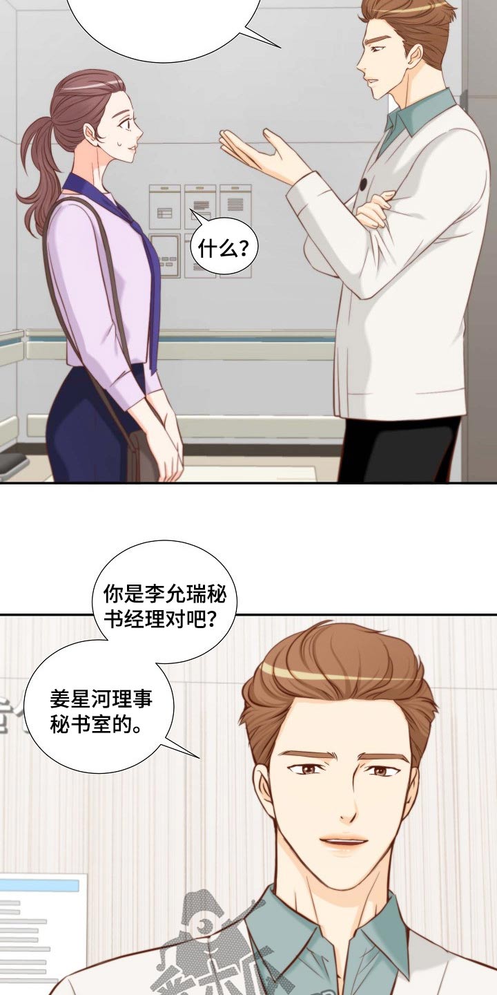 《坦白事实》漫画最新章节第85章：暗示免费下拉式在线观看章节第【16】张图片