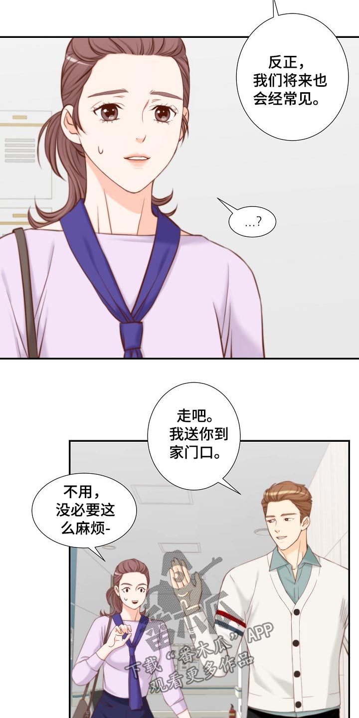 《坦白事实》漫画最新章节第85章：暗示免费下拉式在线观看章节第【13】张图片