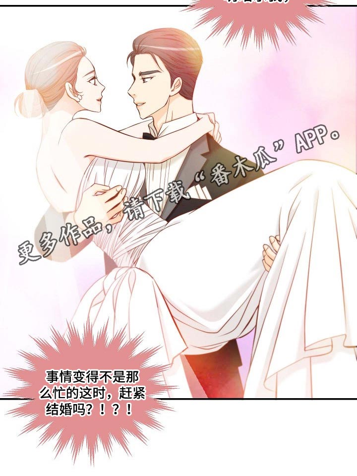 《坦白事实》漫画最新章节第85章：暗示免费下拉式在线观看章节第【1】张图片