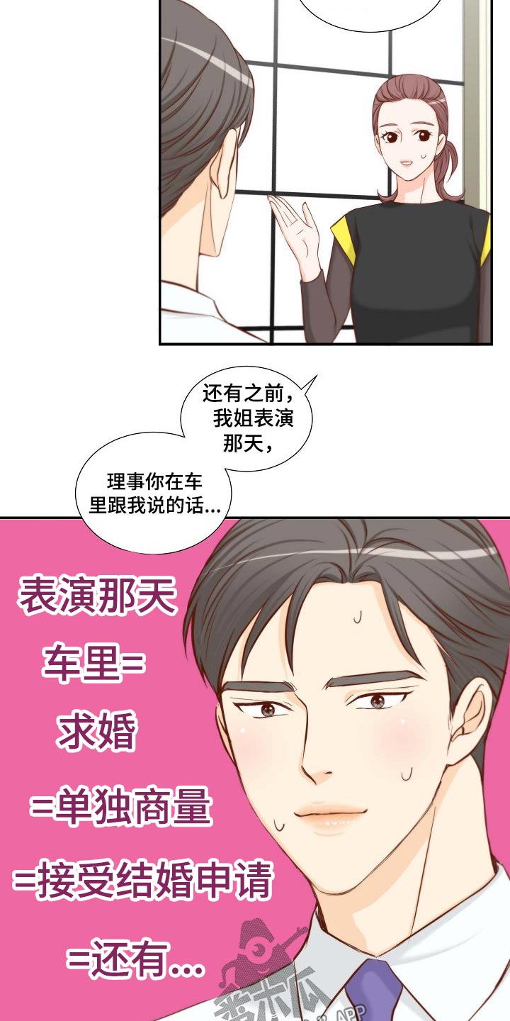 《坦白事实》漫画最新章节第86章：开门见山免费下拉式在线观看章节第【11】张图片