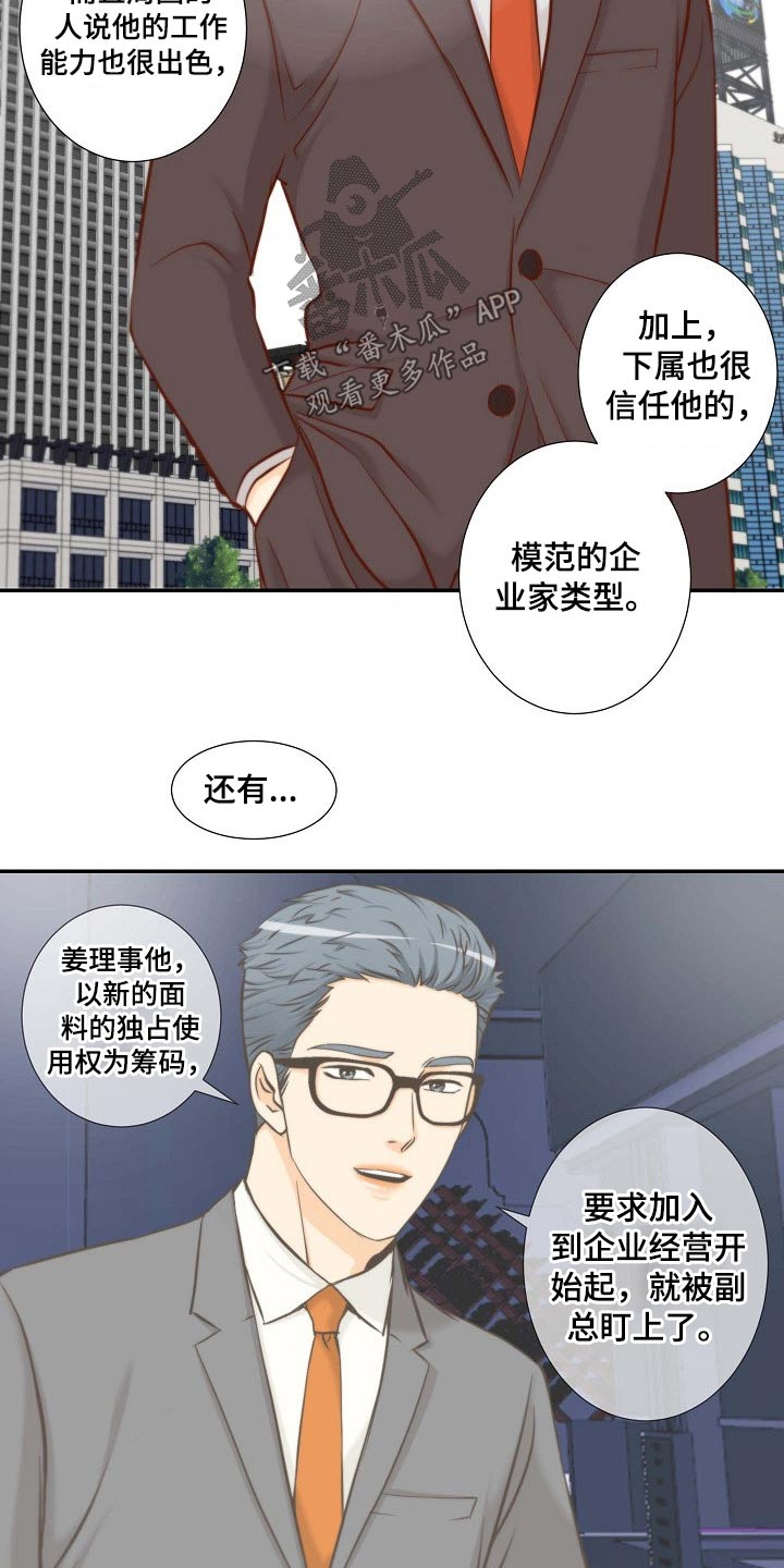 《坦白事实》漫画最新章节第86章：开门见山免费下拉式在线观看章节第【17】张图片