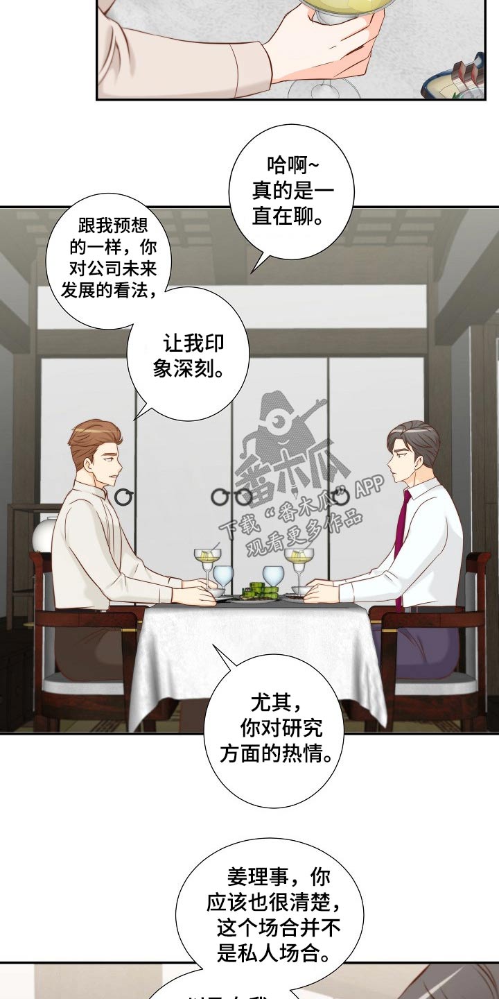 《坦白事实》漫画最新章节第86章：开门见山免费下拉式在线观看章节第【4】张图片