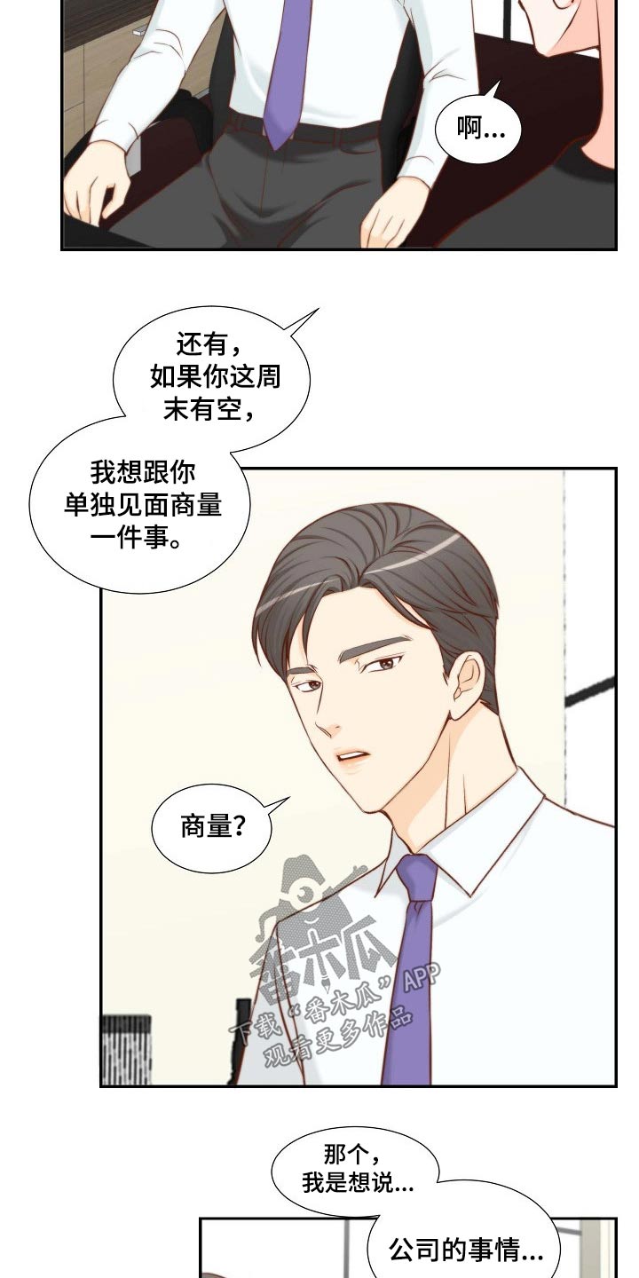 《坦白事实》漫画最新章节第86章：开门见山免费下拉式在线观看章节第【12】张图片