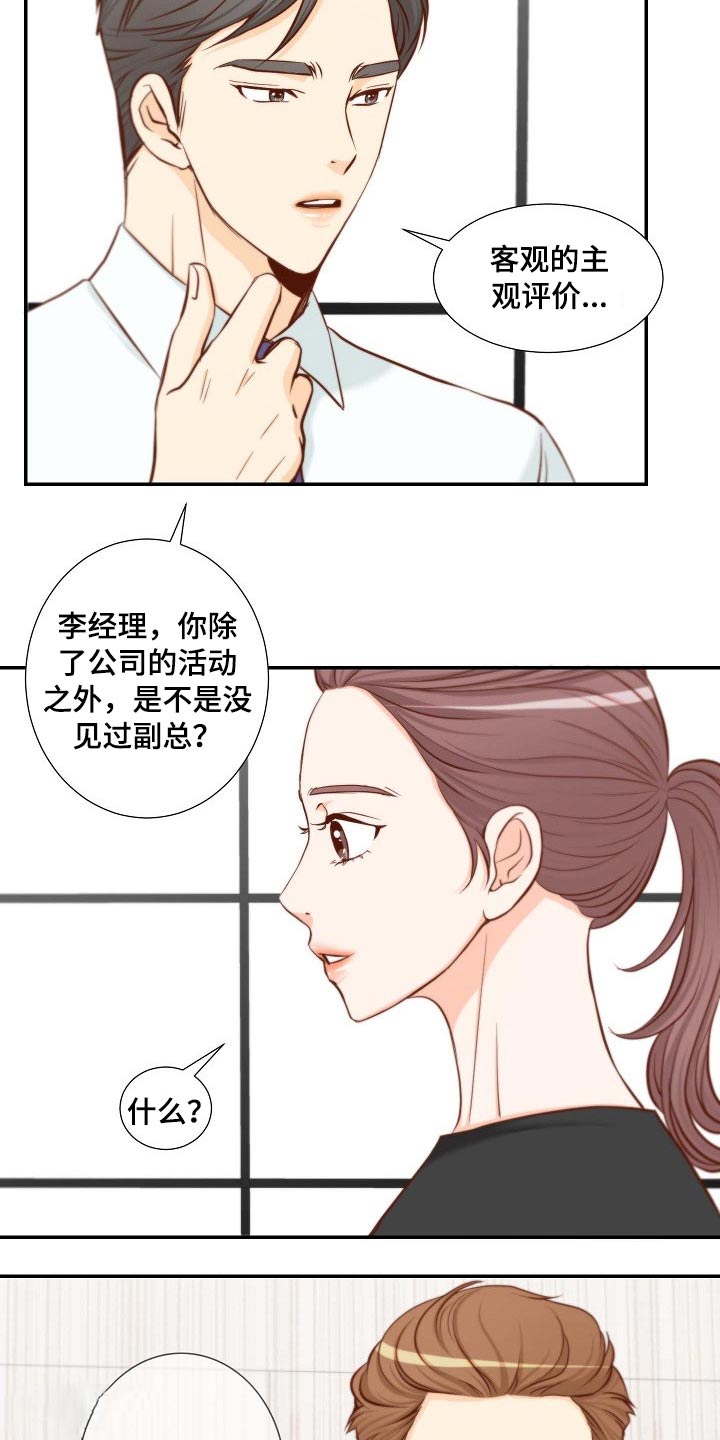 《坦白事实》漫画最新章节第86章：开门见山免费下拉式在线观看章节第【15】张图片