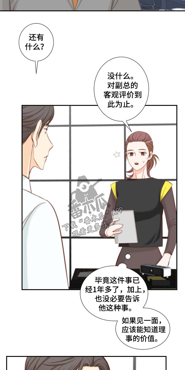 《坦白事实》漫画最新章节第86章：开门见山免费下拉式在线观看章节第【16】张图片