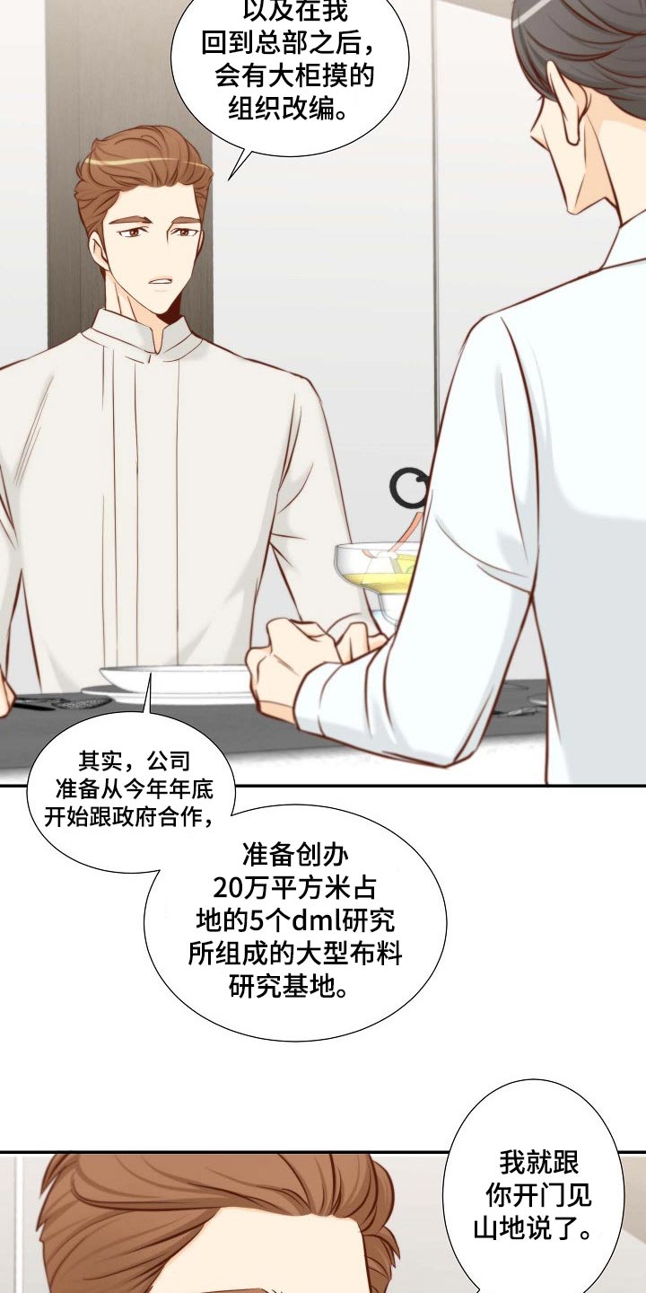 《坦白事实》漫画最新章节第86章：开门见山免费下拉式在线观看章节第【3】张图片