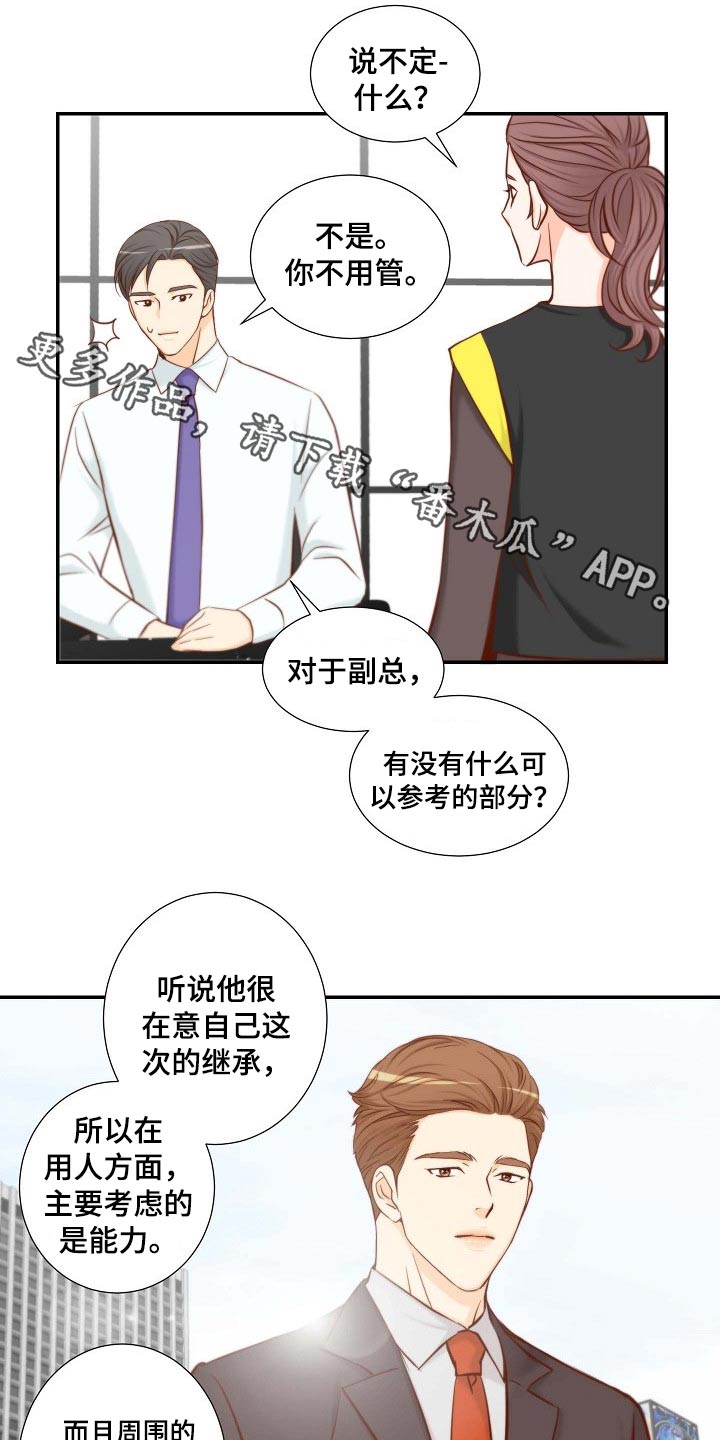 《坦白事实》漫画最新章节第86章：开门见山免费下拉式在线观看章节第【18】张图片