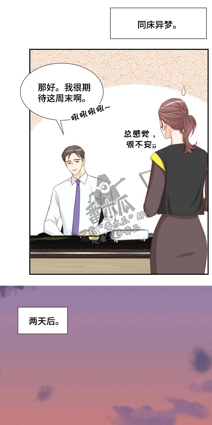 《坦白事实》漫画最新章节第86章：开门见山免费下拉式在线观看章节第【9】张图片