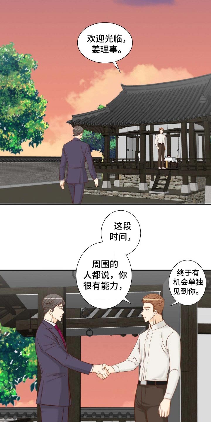 《坦白事实》漫画最新章节第86章：开门见山免费下拉式在线观看章节第【8】张图片