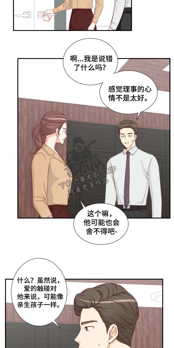 《坦白事实》漫画最新章节第87章：提议免费下拉式在线观看章节第【15】张图片