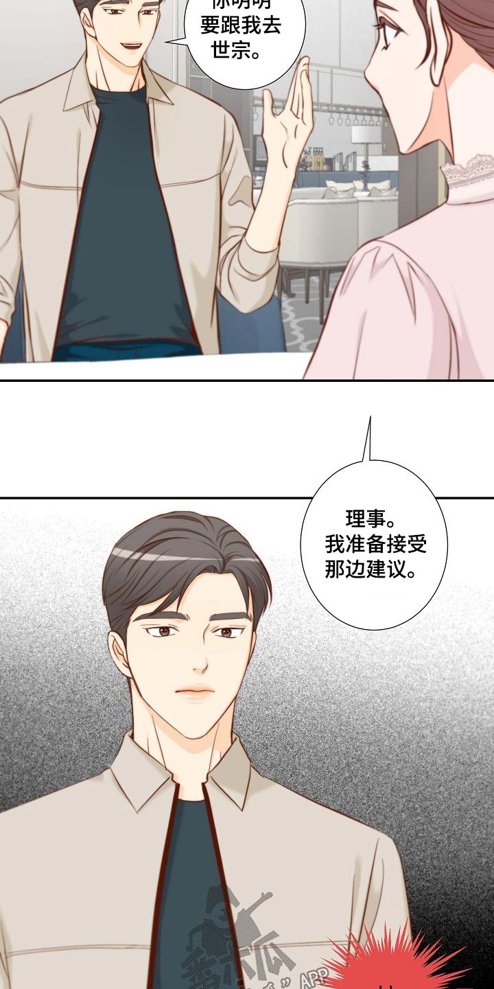 《坦白事实》漫画最新章节第87章：提议免费下拉式在线观看章节第【8】张图片