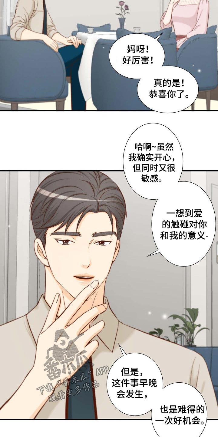 《坦白事实》漫画最新章节第87章：提议免费下拉式在线观看章节第【12】张图片