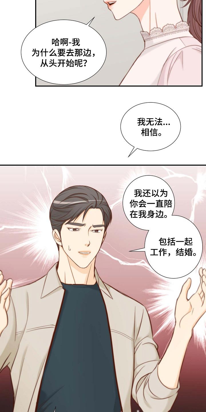 《坦白事实》漫画最新章节第87章：提议免费下拉式在线观看章节第【5】张图片