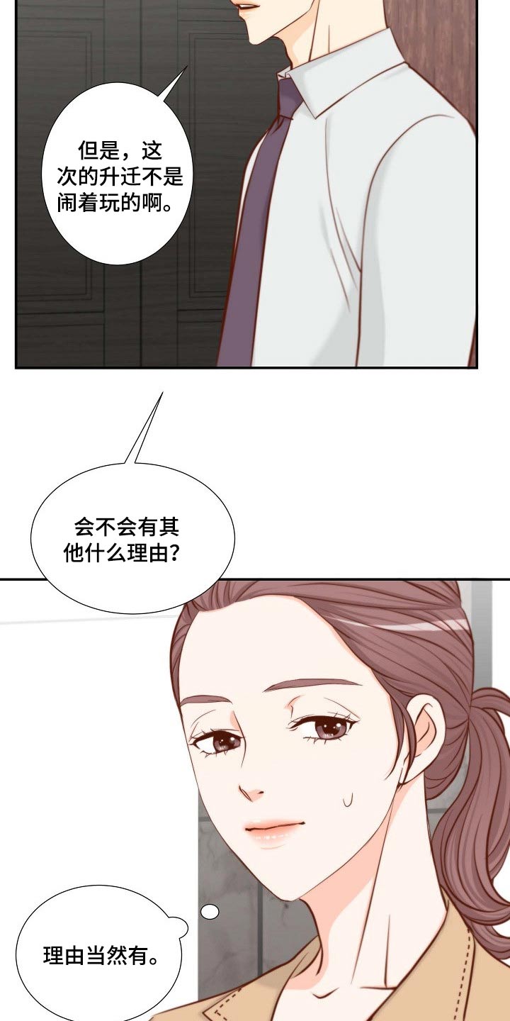 《坦白事实》漫画最新章节第87章：提议免费下拉式在线观看章节第【14】张图片