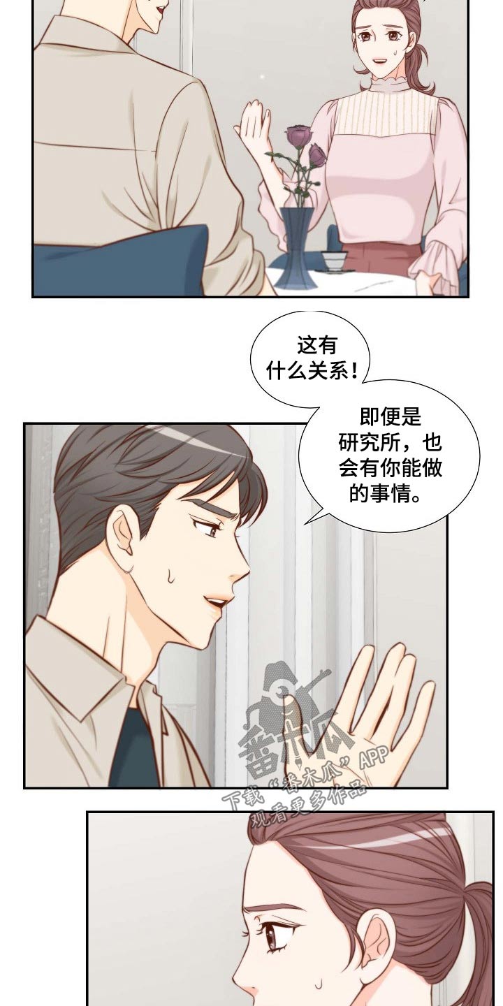 《坦白事实》漫画最新章节第87章：提议免费下拉式在线观看章节第【6】张图片