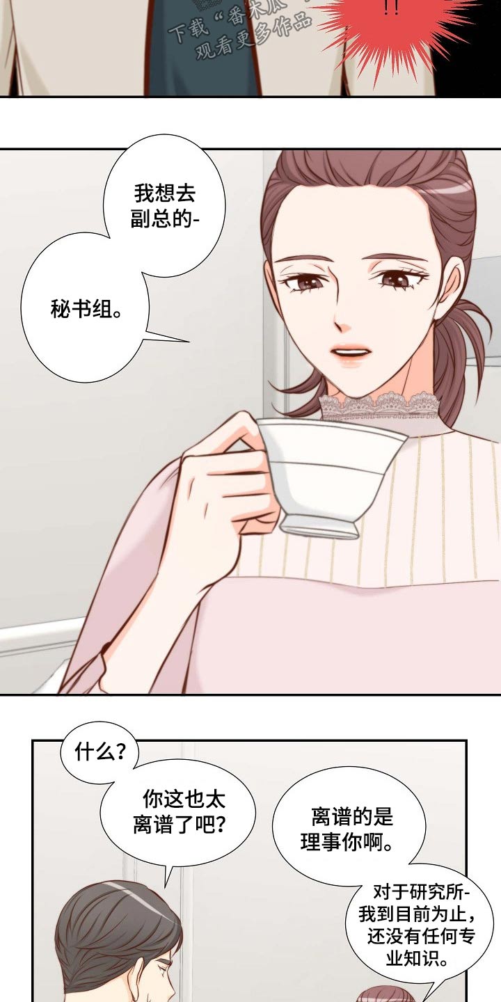 《坦白事实》漫画最新章节第87章：提议免费下拉式在线观看章节第【7】张图片