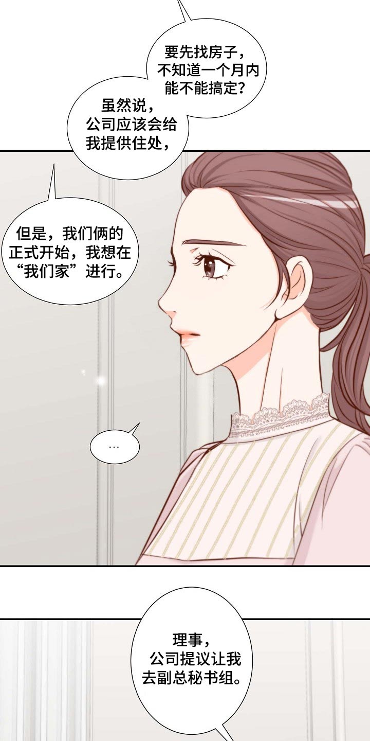 《坦白事实》漫画最新章节第87章：提议免费下拉式在线观看章节第【10】张图片