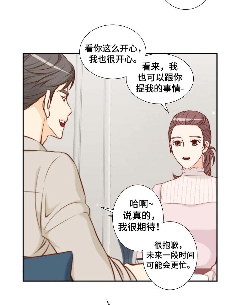 《坦白事实》漫画最新章节第87章：提议免费下拉式在线观看章节第【11】张图片