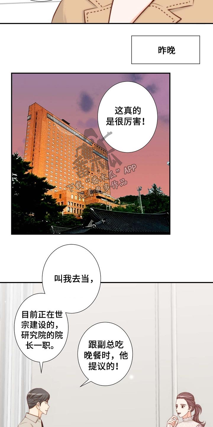 《坦白事实》漫画最新章节第87章：提议免费下拉式在线观看章节第【13】张图片