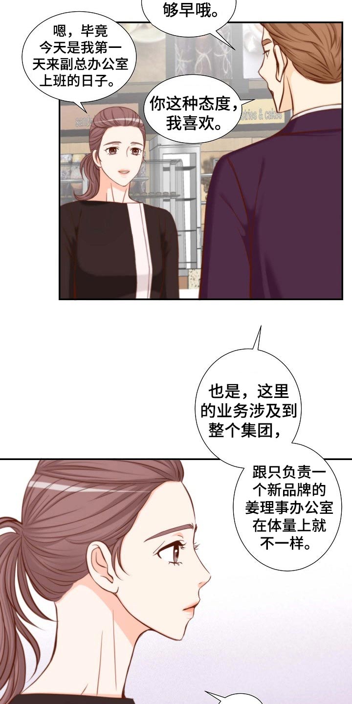 《坦白事实》漫画最新章节第90章：冒昧免费下拉式在线观看章节第【9】张图片