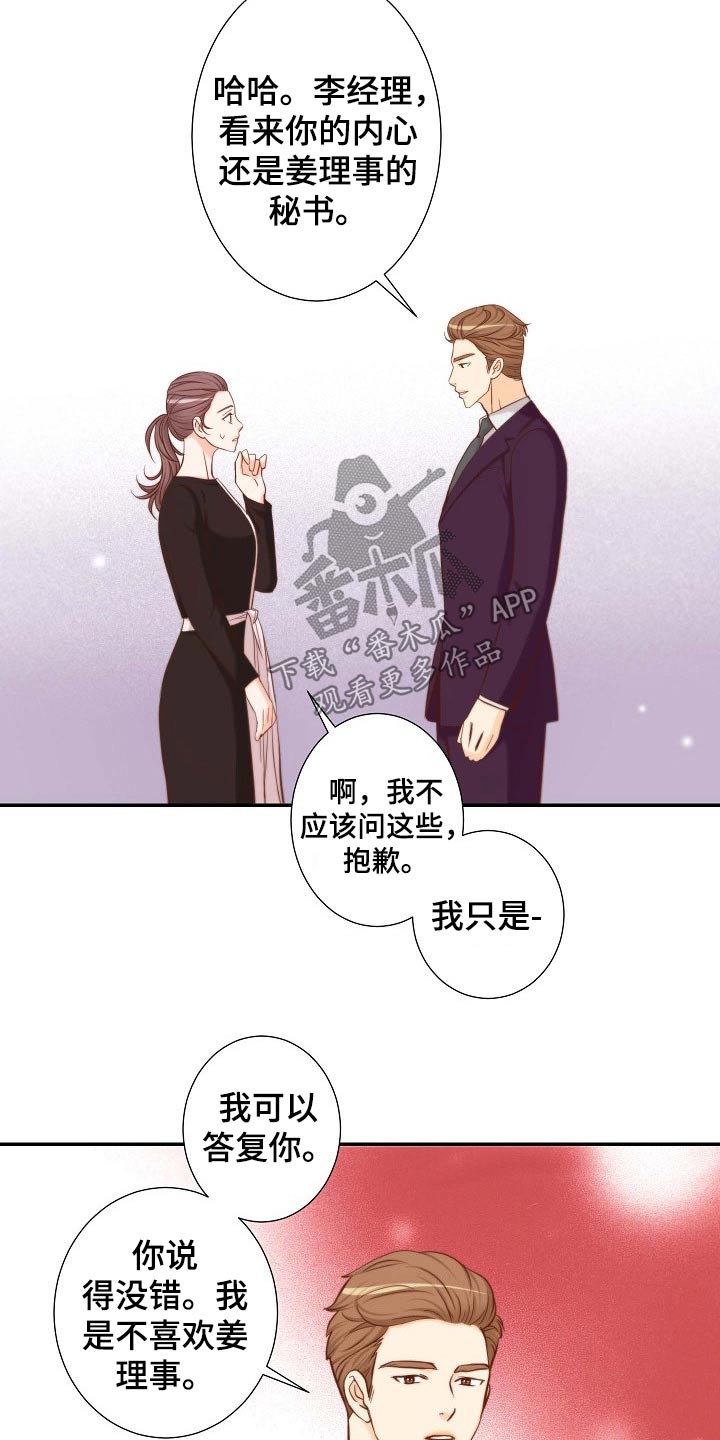 《坦白事实》漫画最新章节第90章：冒昧免费下拉式在线观看章节第【6】张图片