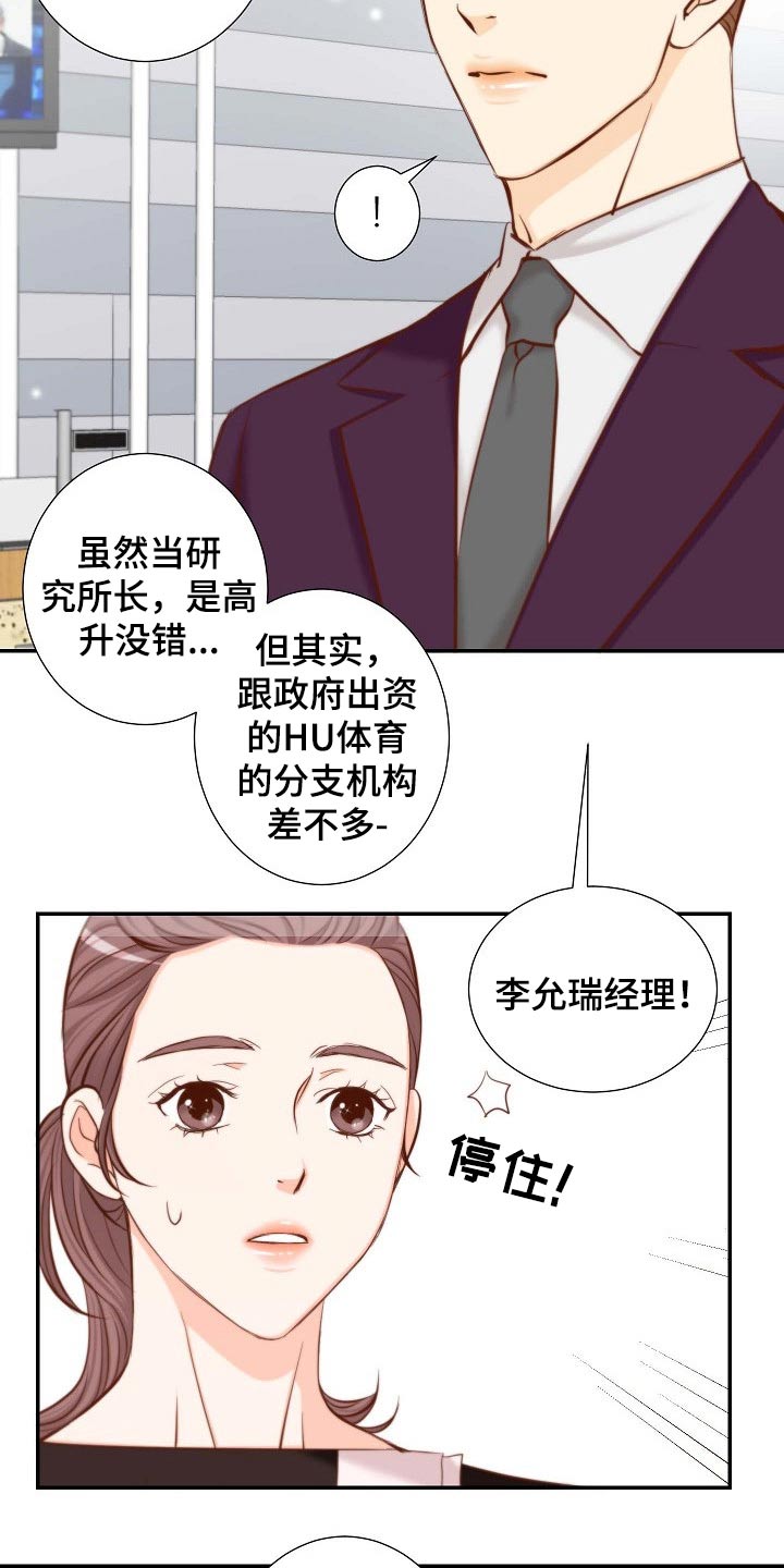 《坦白事实》漫画最新章节第90章：冒昧免费下拉式在线观看章节第【7】张图片