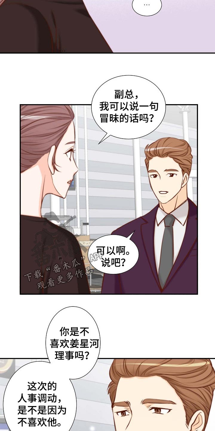 《坦白事实》漫画最新章节第90章：冒昧免费下拉式在线观看章节第【8】张图片