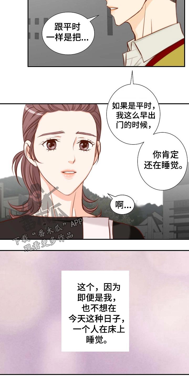 《坦白事实》漫画最新章节第90章：冒昧免费下拉式在线观看章节第【16】张图片