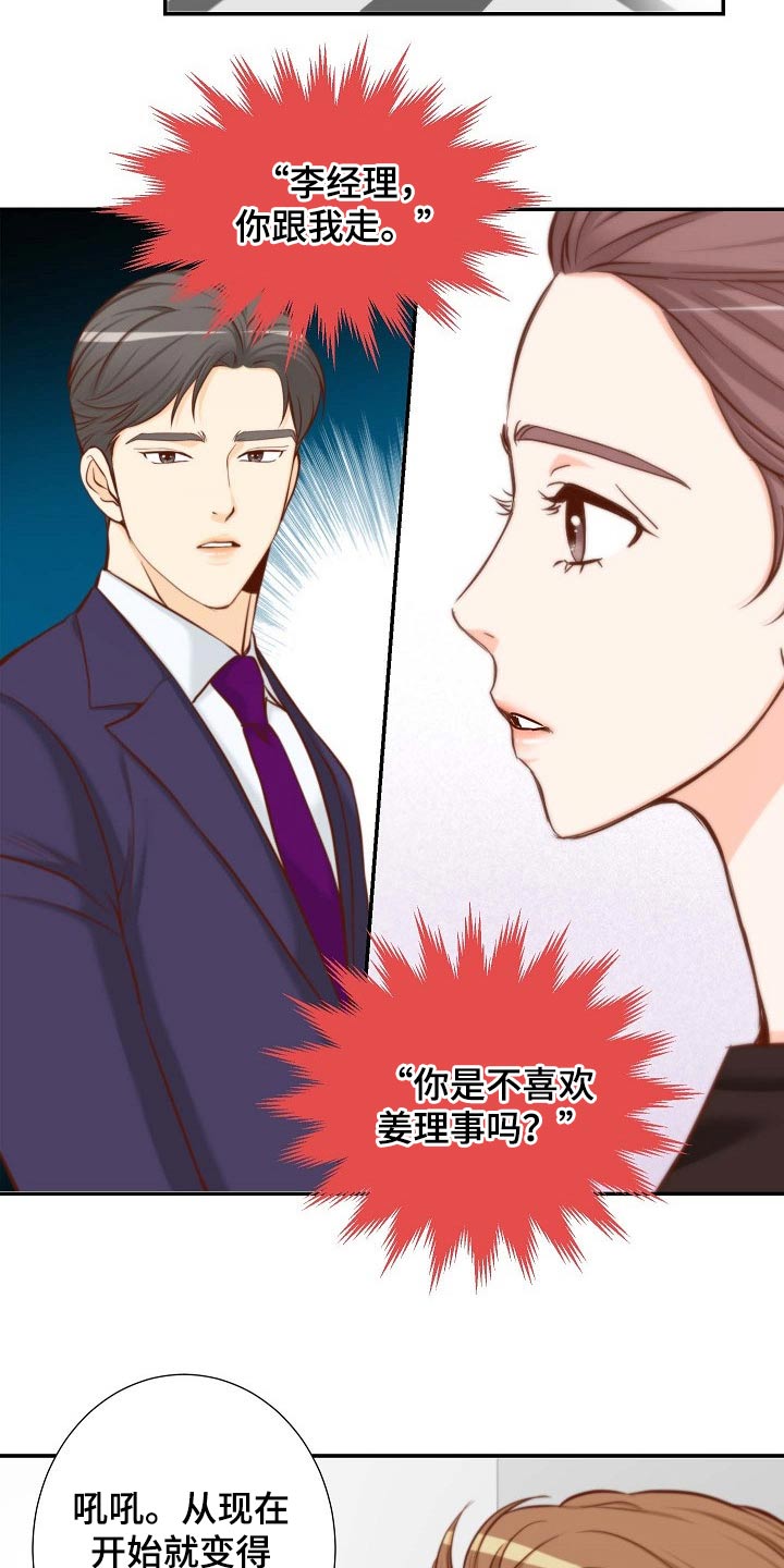 《坦白事实》漫画最新章节第90章：冒昧免费下拉式在线观看章节第【2】张图片