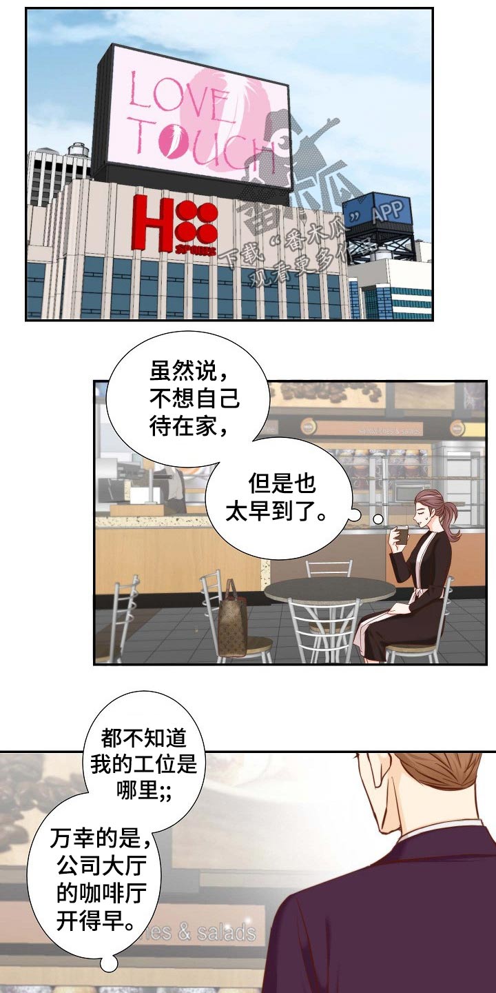 《坦白事实》漫画最新章节第90章：冒昧免费下拉式在线观看章节第【11】张图片