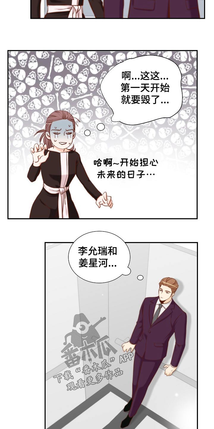 《坦白事实》漫画最新章节第90章：冒昧免费下拉式在线观看章节第【3】张图片