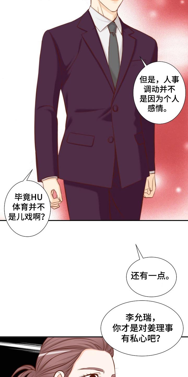 《坦白事实》漫画最新章节第90章：冒昧免费下拉式在线观看章节第【5】张图片